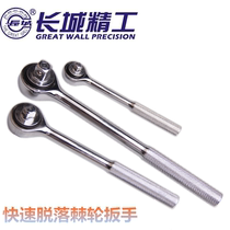 Great Wall Seiko quick fall off ratchet wrench H handle ratchet wrench quick socket wrench auto repair ratchet wrench