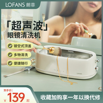 Lanfi Ultrasonic Cleaner Portable Home Washing Glasses Machine Watch Braces for Accessories Jewellery Contact Lens Cleaner