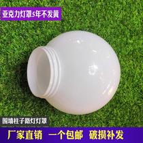 Transparent acrylic spherical lampshade waterproof wall stigma landscape street lamp lampshade not broken goal post lamp Outdoor