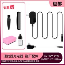 Suitable for JINKE Jinke BX-1800 8868 hair clipper charger electric clipper power cord