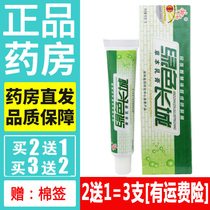 Green Great Wall ointment antibacterial Shenba wet itching itching antibacterial cowhide fresh Psoriasis Eczema allergy