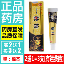 Yichimei ointment for external use of Dongyu skin for external treatment of antibacterial itching psoriasis Moss and psoriasis