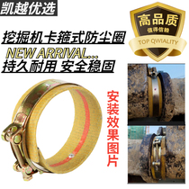Excavator bucket shaft dust ring clamp dust cover dust cover hook butter marathon seal ring accessories