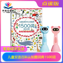 Childrens bilingual encyclopedia cognitive graph Dictionary 1500 words English Enlightenment early education eBay easy WiFi point reading pen