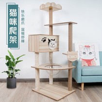 Cat Climbing Cat Cowl Cat Tree Integrated Solid Wood Large Space Cabin Cat Shelf Small Cat Catch Board Cat Catch Cat 0429g