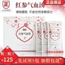  Love Chinese medicine Professor Li Houai Love red ginseng Qi and blood soup Poria wheat flavor solid drink Qi and blood tea soup