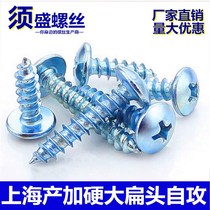 Hardened high strength blue and white zinc plated large flat head self-tapping screw cross Wood tooth wood screw M4M5M6