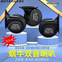 Motorcycle modification accessories Super Horn car electric car 12v snail warning honking horn waterproof Universal