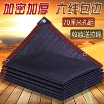 Double-layer shading net encrypted thickened sunscreen net shading net edging perforated outdoor household vehicle animal and plant insulation