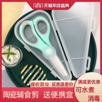Baby baby complementary food ceramic scissors high temperature portable childrens food cut meat kitchen Noodles ingredients