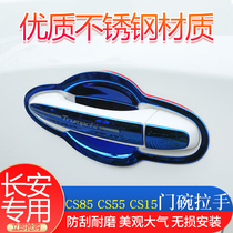 Changan CS85 modified special CS55PLUS decoration CS15 door handle scratch protection cover handle door bowl stickers