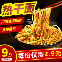 Hot and dry noodles Wuhan authentic sauce-containing Noodles instant food with sesame sauce boxed Hubei specialty alkali noodles
