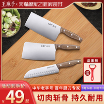 Wang Mazi kitchen knife household knife kitchen kitchen Lady special kitchen knife stainless steel cutter set meat cutting knife