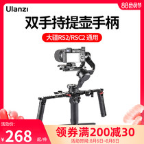 Ulanzi excellent basket R083 Ruying RSC2 two-hand carrying pot handle DJI DJI RS2 stabilizer Universal quick-release carrying pot handle Multi-function horizontal and vertical shooting camera photography expansion accessories