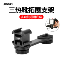 Ulanzi PT-3 three-head hot shoe holder Three-head cold shoe mouth metal rabbit cage expansion base Osmo Mobile3 mobile phone stabilizer Micro SLR camera shooting Vlog set pass