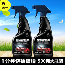 Automobile Crystal plating package construction German imported crystal crystal coating liquid glass paint gold plating