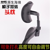 Punch-free chair head chair headrest computer chair office chair headrest height adjustable headrest Special