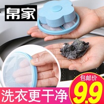 Laundry ball decontamination anti-winding suction long hairs such as cat fur dip bulb batting hair removal ball washing machine