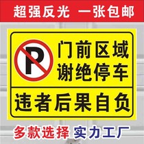 Bao traffic safety tile warehouse door no parking warning sign pasted car passage no parking police