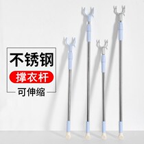 Stainless steel clothes pole telescopic household clothes pole ya fork head cool clothes dormitory clothes hanging clothes fork pole take clothes