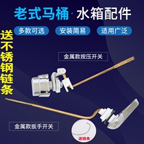 Flush toilet water tank accessories flush switch old toilet toilet old single press lever button front