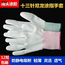 Nylon Pu painted rubber protective gloves wear-resistant work thin breathable flexible comfortable electronic dust-free anti-static