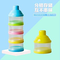 Baby milk powder box portable baby out large capacity storage sub tank Mini small sealed milk powder grid
