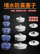 Pool leak plug washbasin plugged water hole plug bathtub washbasin rubber stopper sewer deodorant sink seal plug