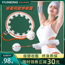 Song Yi with the same smart hula hoop abdominal weight loss fitness special female fast fat burning slim waist thin belly artifact