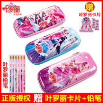 Ye Luoli stationery box girl Ice Princess multifunctional pencil box spirit Princess large capacity pen pen case