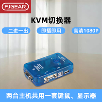 Fengjie Yingchuang vga KVM switch 2-port distributor USB sharer 2-in-1-out automatic switching Two computers share a set of keyboard and mouse displays