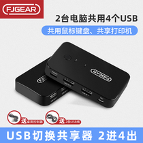 Fengjie usb switcher two computers share keyboard and mouse share printer splitter one drag two 2 in 4 out splitter
