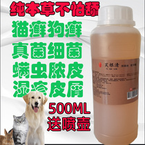  Grandpa Lin cat and dog ringworm cat and dog fungal spray bacterial cocci pyoderma cat and dog skin disease topical ointment spray