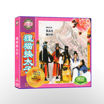 Fuzhou Min opera civet cat for Prince VCD(3 discs) CD disc disc costume drama local drama