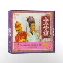 Fuzhou Min opera ten incomplete DVD single-disc disc disc disc costume drama local drama