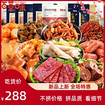 Snacks gift package meat snacks combination a whole box of mixed super spicy salted casual snacks