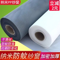 Screen self-installed PP nano environmental protection and tasteless invisible encryption thickened anti-mosquito window screen household insect-proof net
