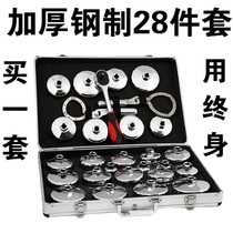 Steel thick cap oil grid oil filter element wrench socket tool set disassembly and Assembly car filter wrench