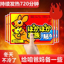 Large kangaroo warm baby paste self-heating 12 hours whole body cold and warm winter aunt warm foot