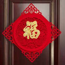 Door Fu character door sticker three-dimensional creative high-grade flannel flocking Dafu character wall sticker oversized entrance door three-dimensional