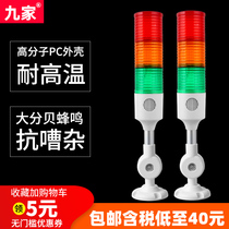 Nine machine tool three-color lights three-layer constant light 24V high decibel beep tower light alarm signal indicator warning light