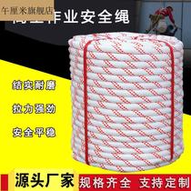 Aerial work safety rope nylon rope insurance rope braided rope binding rope brake rope rope pull rope wear-resistant