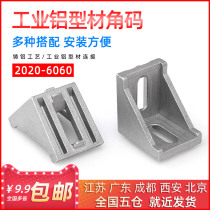Aluminum alloy angle code industrial European standard aluminum profile accessories L-type connector aluminum corner 20 30 40 45 60