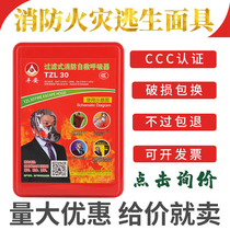 Smoke and gas fire mask hotel 3C certified home fire escape mask respirator