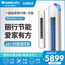 Gree Gree air conditioner 2 horses living room cabinet machine Tianli household living room heating 3 horses vertical energy saving frequency conversion New Level 1