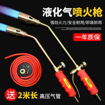 Liquefied gas fire gun welding gun barbecue pig hair portable cold air welding gas welding machine