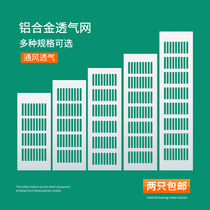 Aluminum alloy breathable mesh rectangular cooling net cabinet wardrobe breathable hole cover shoe cabinet ventilation mesh hole plug decorative cover