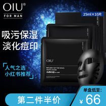 OIU Mens Mask(half price for the second piece)The return of the King Moisturizing moisturizing firming skin care