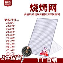 BBQ mesh 304 stainless steel grill mesh outdoor rectangular barbecue tools oven accessories household rectangular