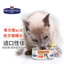 hills hills hills ad cd cd d id wd canned cat dog post-operative recovery nutrition pregnant cat kitten prescription jar